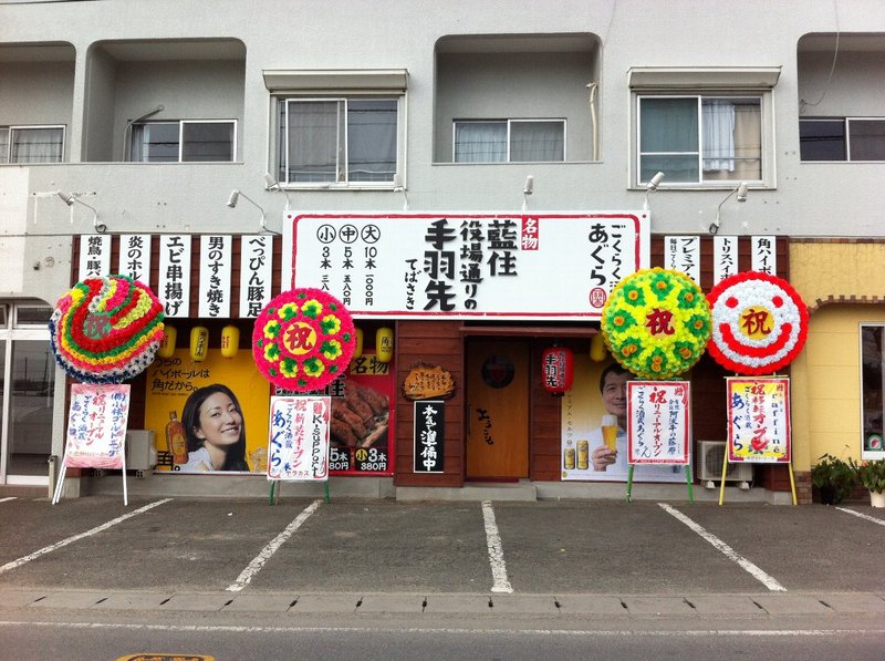 ごくらく酒蔵　あぐら