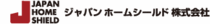 ジャパンホームシールド株式会社